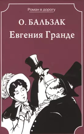 Евгения Гранде — 2387015 — 1