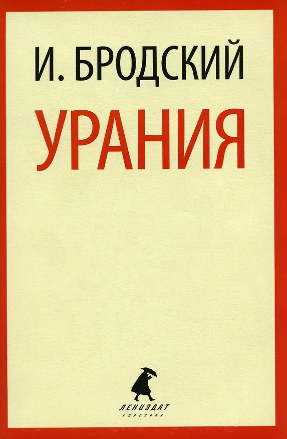 Книга Иосиф Бродский. Шесть книг стихов (комплект из 6-ти книг) (Иосиф Бродский) — 17