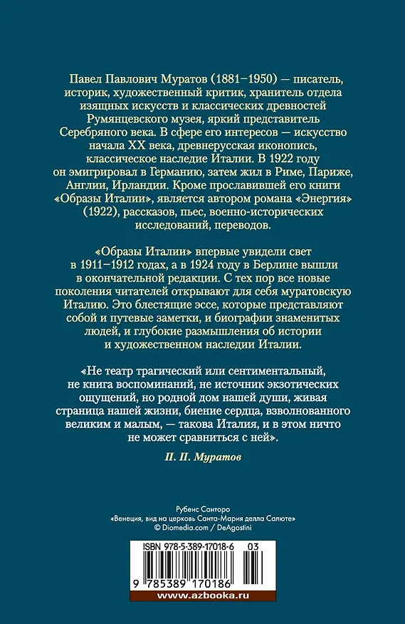 Книга Образы Италии (Павел Муратов) — 2
