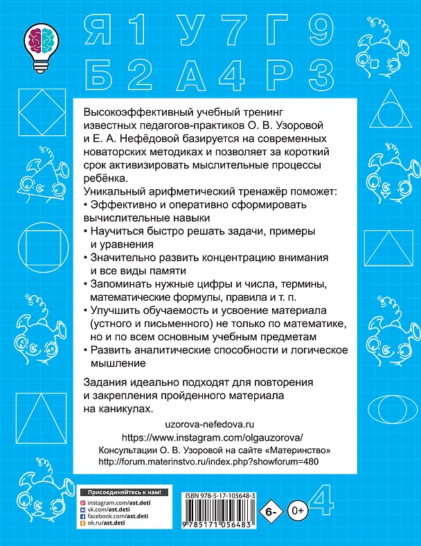 Книга Быстро решаем задачи по математике. 2 класс (Елена Нефедова, Ольга Узорова) — 2
