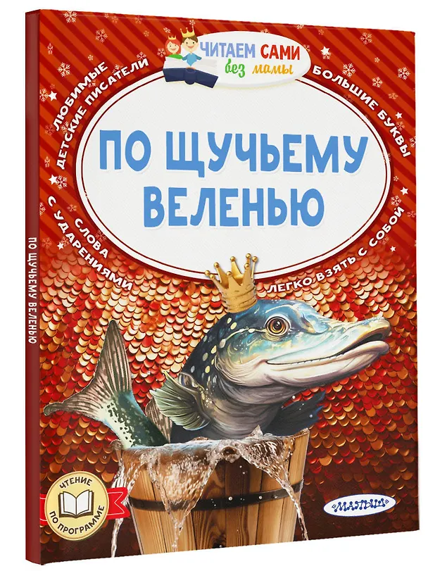 Книга По щучьему веленью (Александр Афанасьев) — 4