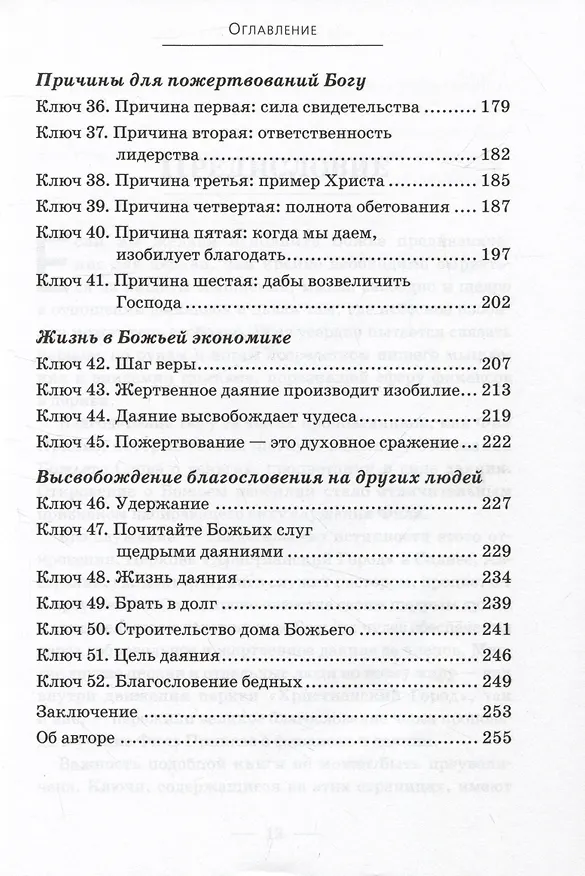 Книга Ключи к финансовому превосходству (Фил Прингл) — 4