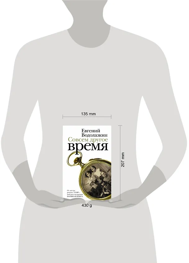 Книга Совсем другое время : роман, повесть, рассказы (Евгений Водолазкин) — 4
