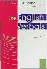 Употребление неличных форм глагола в современном английском языке