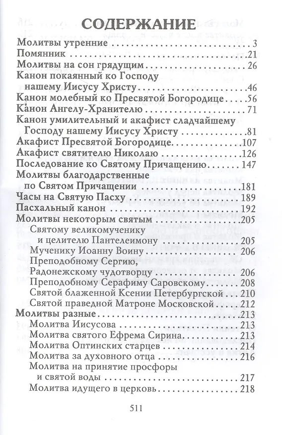 Книга Православный молитвослов. Псалтирь () — 2