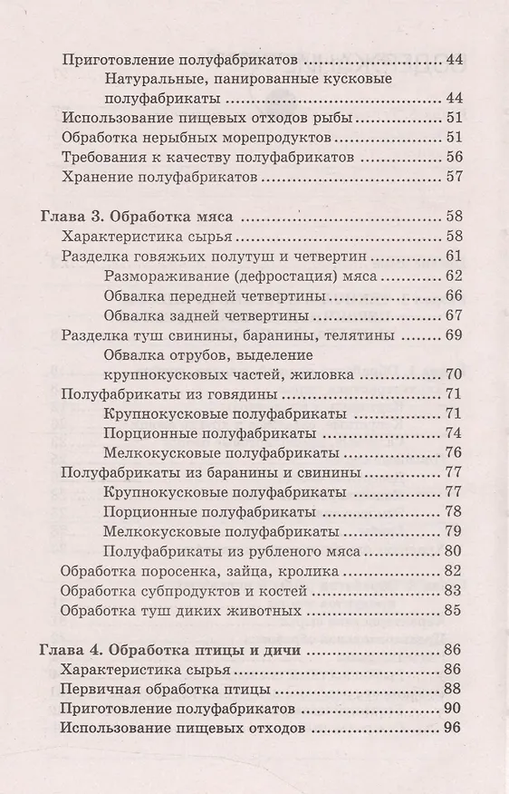 Книга Технология приготовления пищи:учеб.-метод.пособ. (Валентина Богушева) — 3