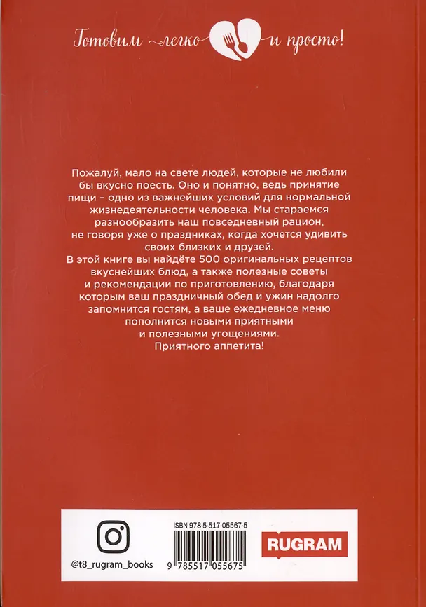 Книга 500 рецептов старого трактирщика (Любовь Поливалина) — 2