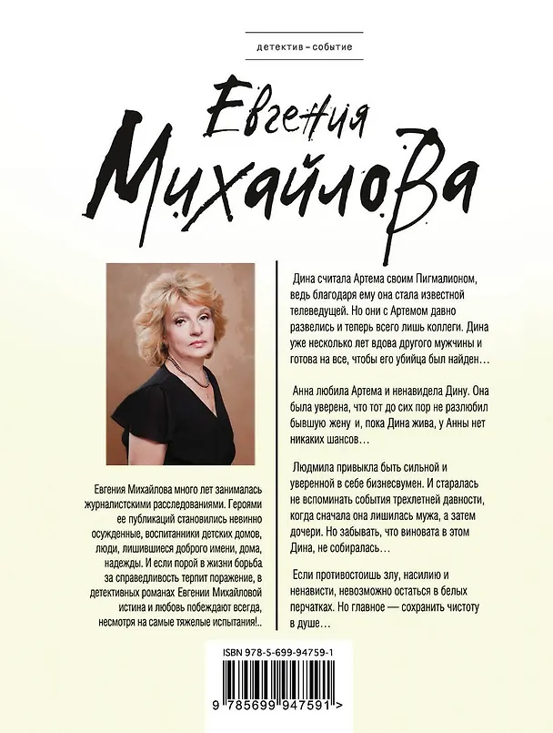 Книга Мое условие судьбе (Евгения Михайлова, Е. Михайлова) — 2