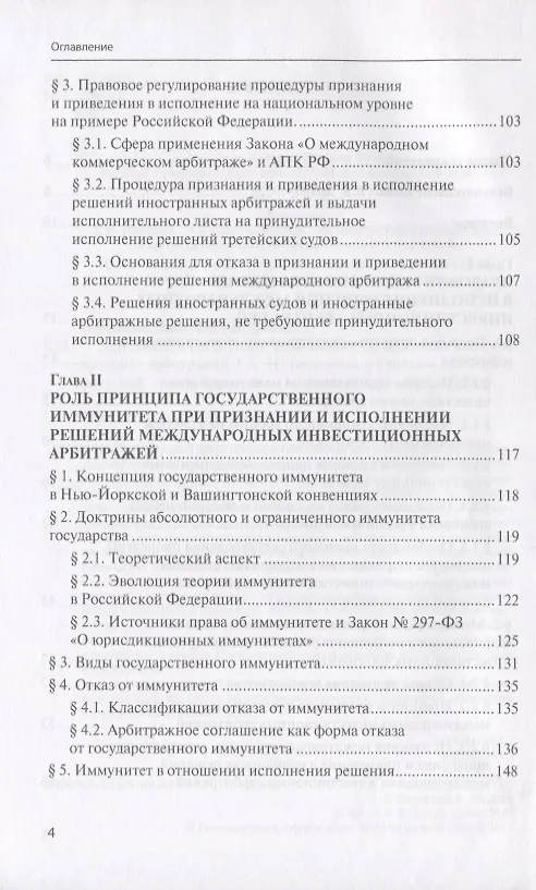 Книга Признание и исполнение решений международных инвестиционных арбитражей () — 3