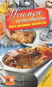 Вкусные воспоминания