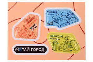 Стикер-пак Читай-город Мемный-3 с объемной смолой (4 шт)  А7