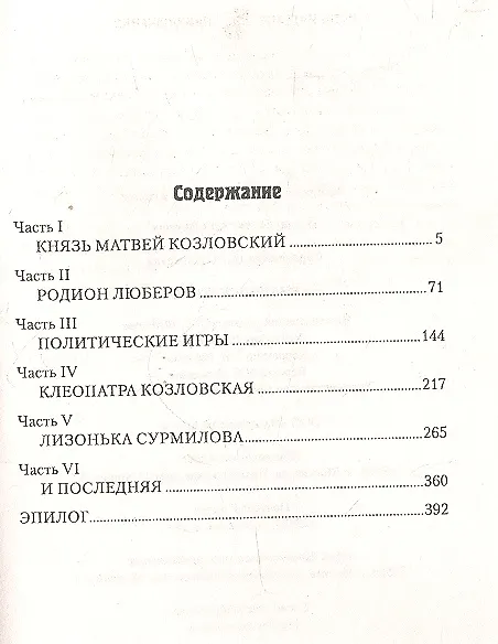 Книга Кладоискатели (Нина Соротокина) — 2