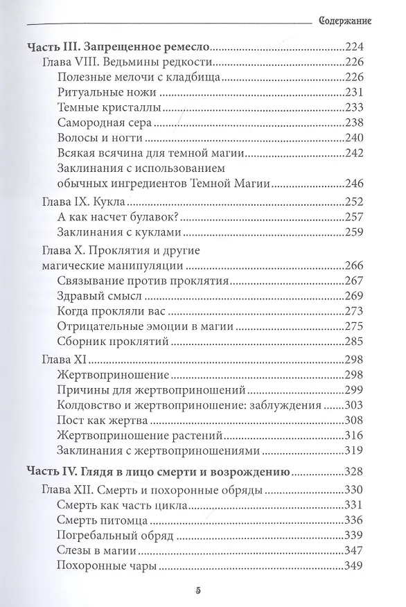 Книга О крови и костях. Работа с Магией Тени и Темной Луной () — 4