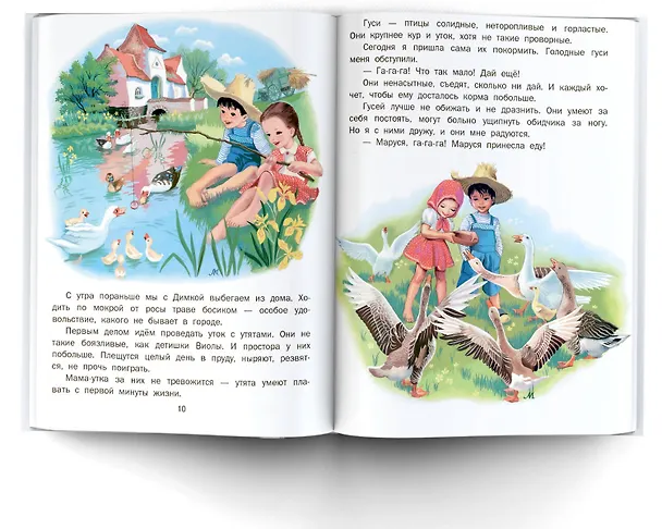 Книга Маруся на ферме (Марсель Марлье) — 6