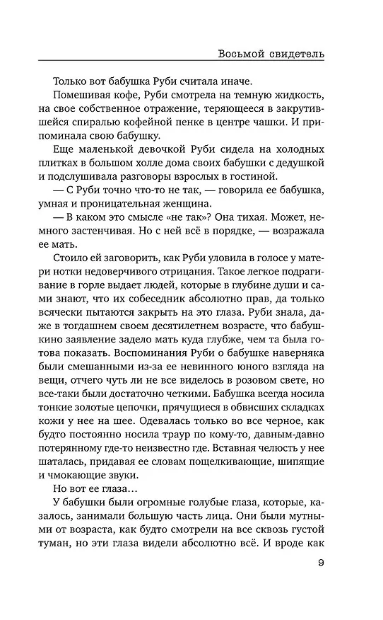 Книга Восьмой свидетель (#8) (Стив Кавана) — 13