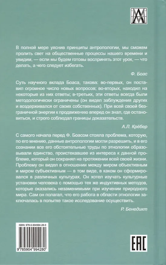 Книга Антропология и современность (Франц Боас) — 2