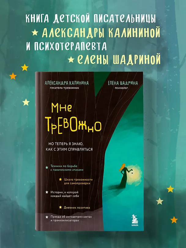 Книга Мне тревожно. Но теперь я знаю, как с этим справляться (Александра Калинина) — 5