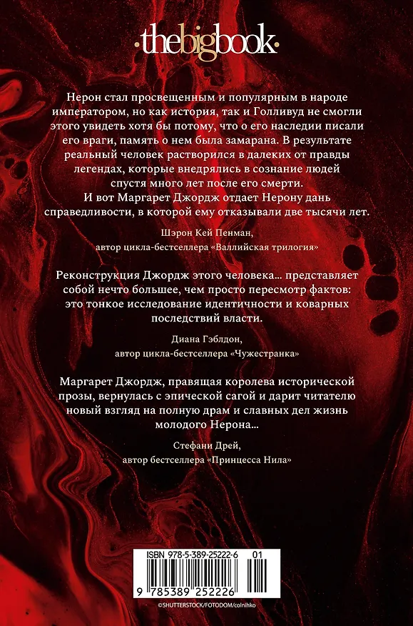 Книга Нерон. Блеск накануне тьмы (Маргарет Джордж) — 2