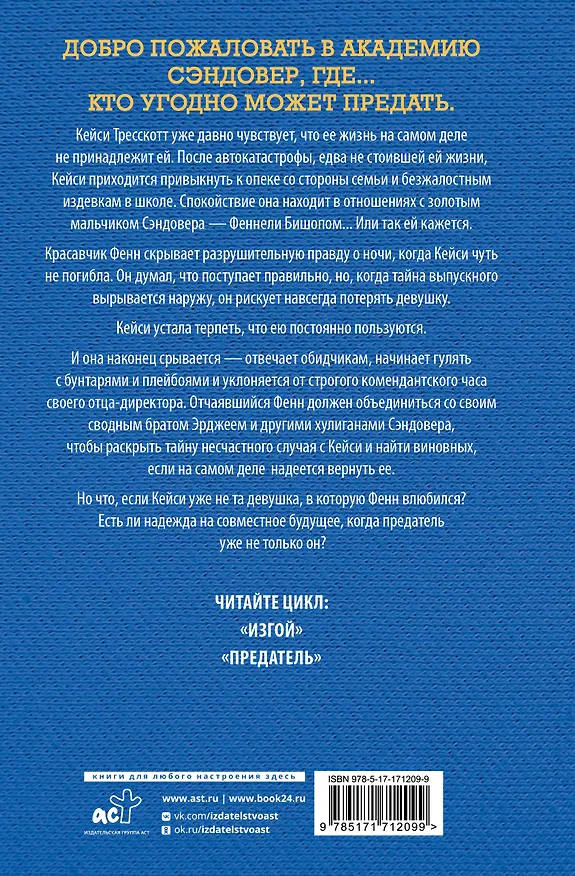 Книга Предатель (Эль Кеннеди) — 2