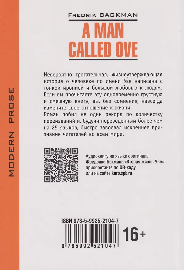 Книга Вторая жизнь Уве / A man called Ove. Книга для чтения на английском языке (Фредрик Бакман) — 2