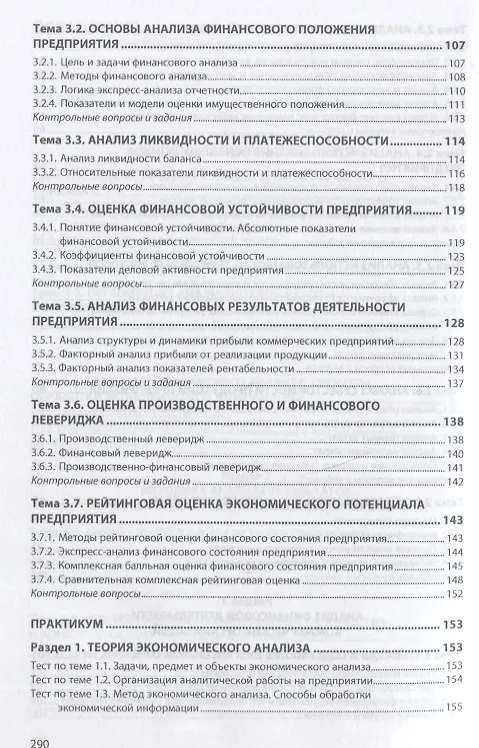 Книга Анализ финансово-хозяйственной деятельности коммерческих организаций. Учебное пособие (Инна Кобелева) — 4
