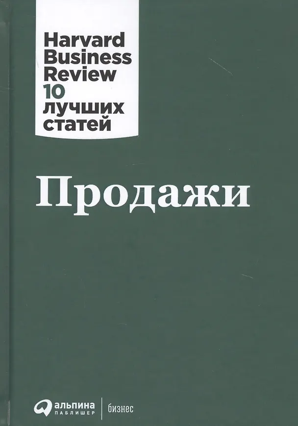 Книга Продажи () — 1