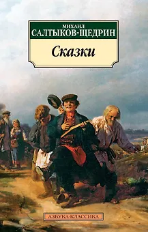 Сказки