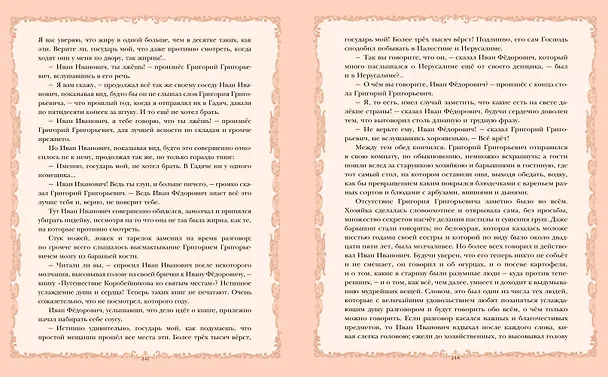 Книга Вечера на хуторе близ Диканьки (иллюстрации Виктора Королькова) (Николай Гоголь) — 8