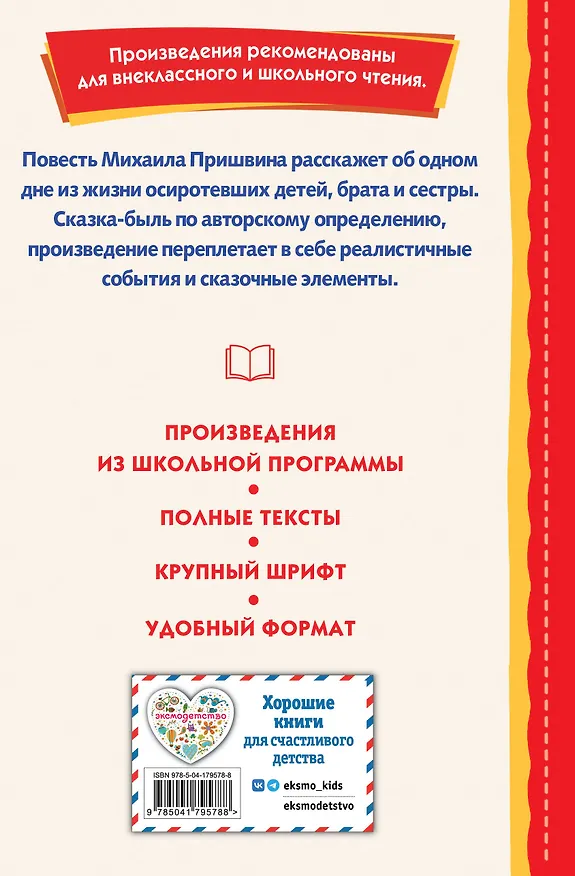 Книга Кладовая солнца (ил. В. Дударенко) (Михаил Пришвин) — 2