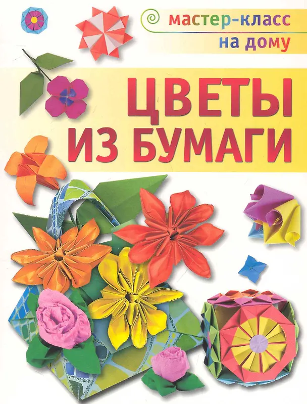 Книга Цветы из бумаги. () — 1