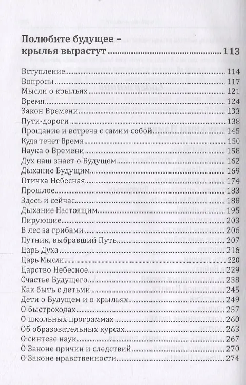 Книга Основы гуманной педагогики. Книга 12. Учитель от бога (Шалва Амонашвили) — 3