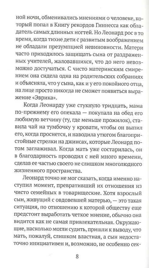 Книга Леонард и Голодный Пол (Ронан Хешин) — 7