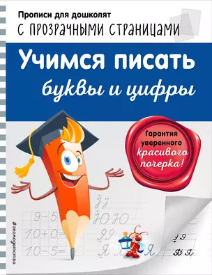 Учимся писать буквы и цифры — 2650885 — 1