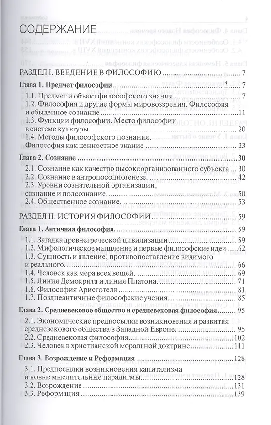 Книга Философия: учеб. пособие для студентов вузов / 2-е изд., перераб. и доп. (Александр Разин) — 2
