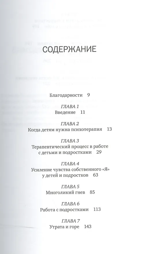 Книга Скрытые сокровища Путеводитель по внутреннему миру ребенка (мСПс) Оклендер (Вайолет Оклендер) — 2