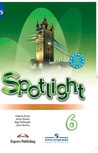 Английский язык. 6 класс. Рабочая тетрадь. Учебное пособие для общеобразовательных организаций