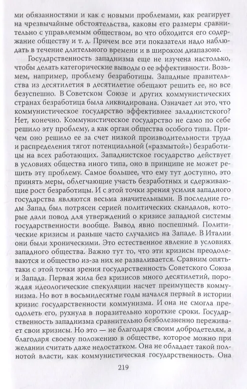 Книга Запад (Александр Зиновьев) — 5
