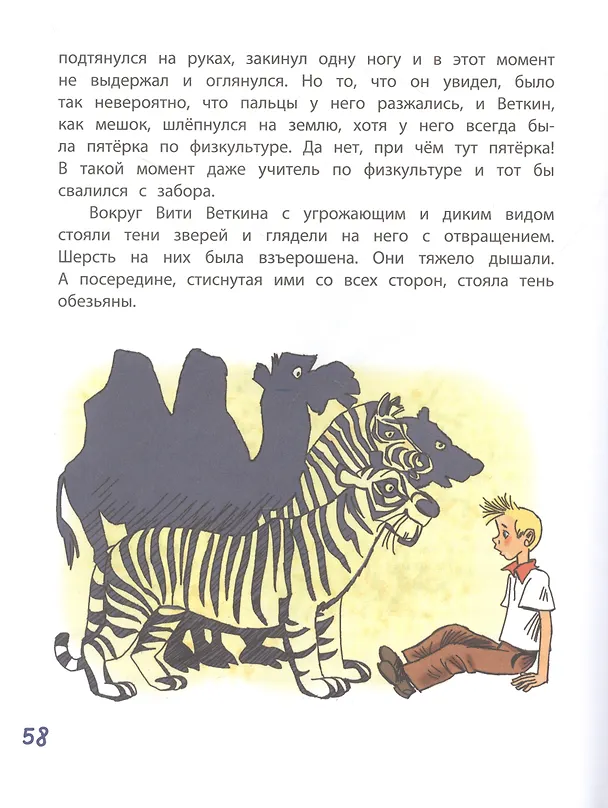 Книга Удивительные приключения мальчика без тени и тени без мальчика (Софья Прокофьева) — 5