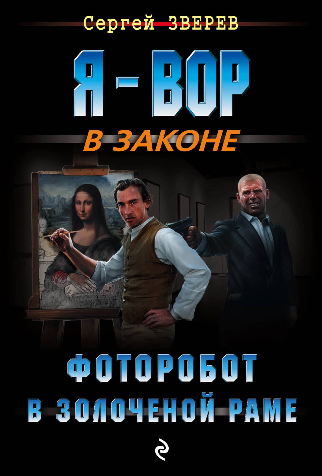 

Фоторобот в золоченой раме