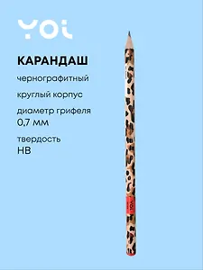 Карандаш чернографитный "Леопард", HB, круглый, Yoi