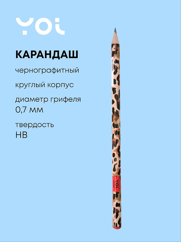Карандаш чернографитный «Леопард», Yoi, HB 3098590 — 1