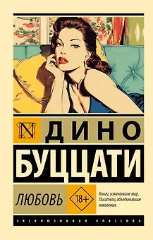 Любовь