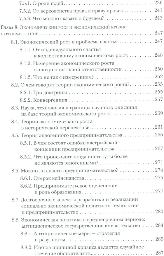 Книга Рынки, мораль и экономическая политика () — 5