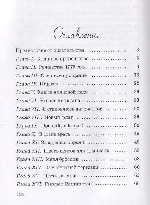 Книга Счастливые шесть пенсов (Олден Артур Кнайп) — 2