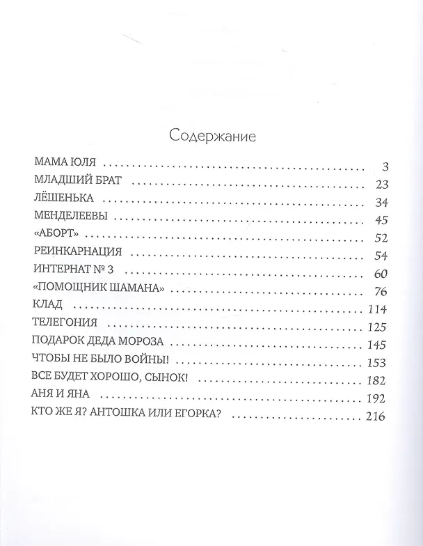 Книга Удивительно, но так бывает (Наталья Муленкова) — 2