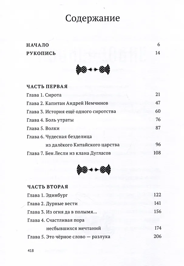 Книга Чертополох в краю озер, берез и сосен (Сергей Слободчиков) — 3