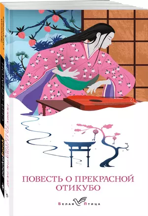 Набор "Старинные японские повести" (из 2-х книг: "Повесть о прекрасной Отикубо", "Записки у изголовья") — 3020260 — 1