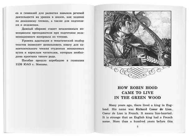 Книга Легенды о Робин Гуде/Legends of Robin Hood. Домашнее чтение с заданиями по ФГОС. Английский клуб (Наталья Чесова) — 4