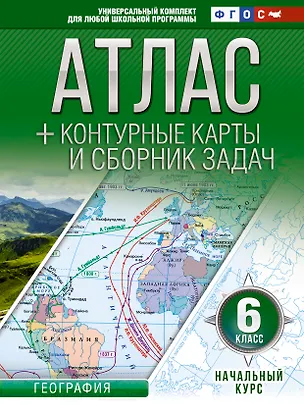 Книга Атлас + контурные карты 6 класс. Начальный курс. ФГОС (с Крымом) (Ольга Крылова)