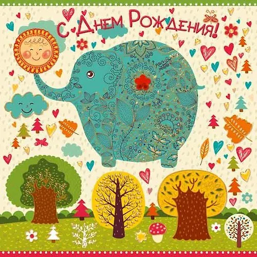 Открытка серии Люкс С Днем рождения! [РВ215-0033] 354339 — 1